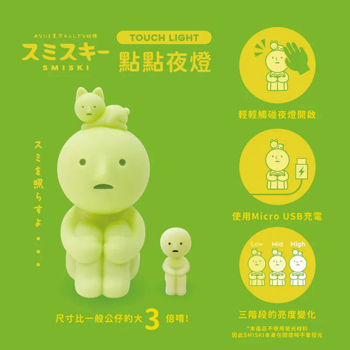 SMISKI (Sitting) Touch Light